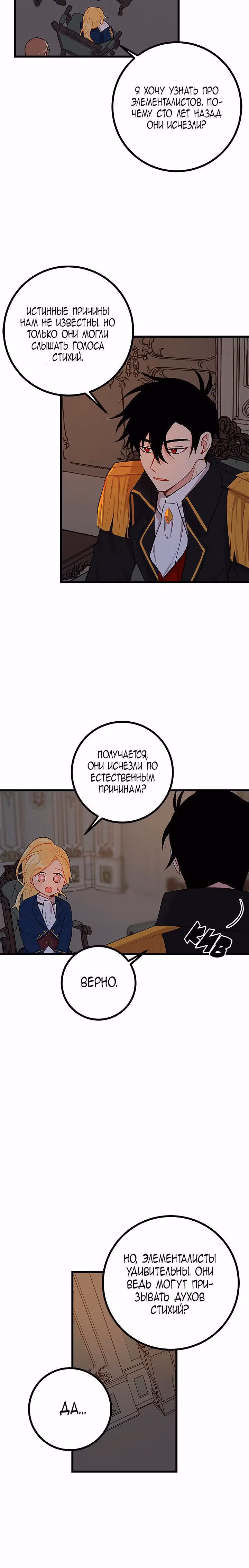 Я дитя этого дома — Том 1 · Глава 31, страница 16