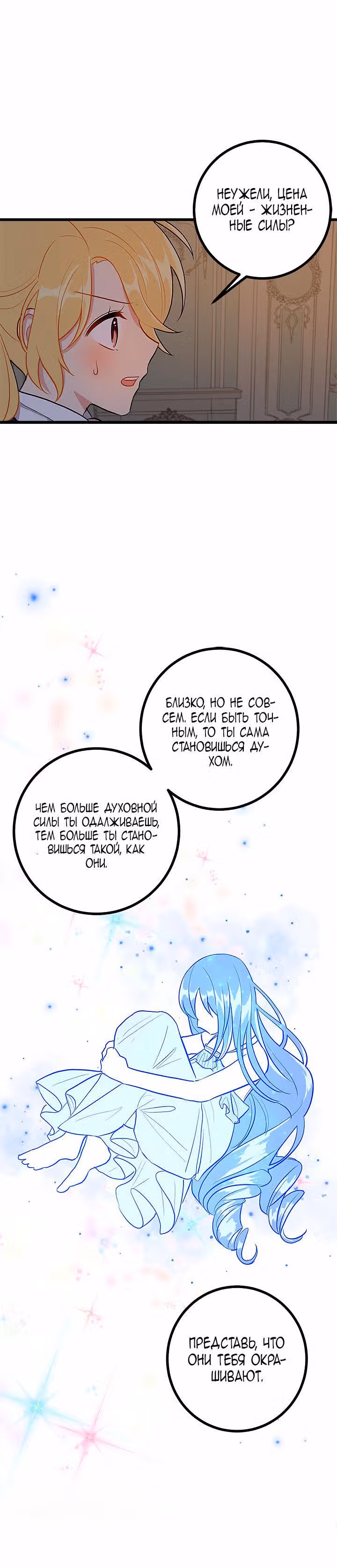 Я дитя этого дома — Том 1 · Глава 31, страница 18