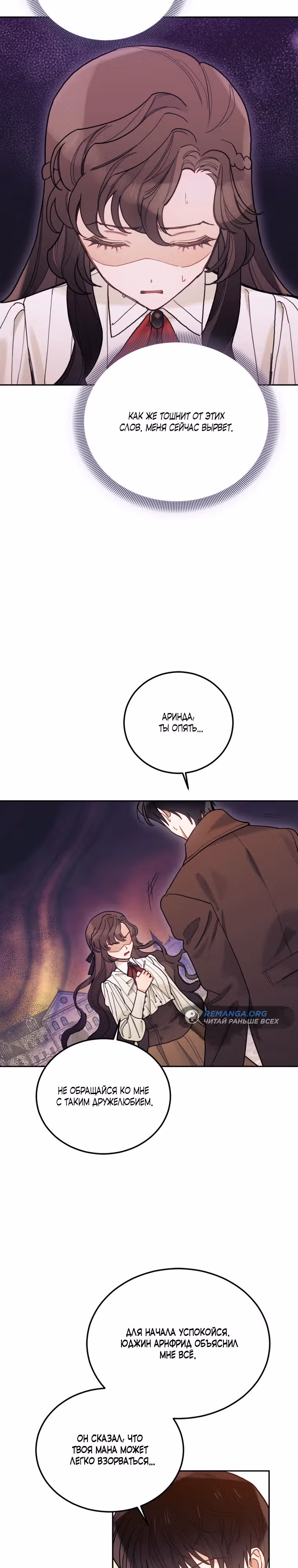 Пожалуй, откажусь от главного героя — Том 3 · Глава 54, страница 16