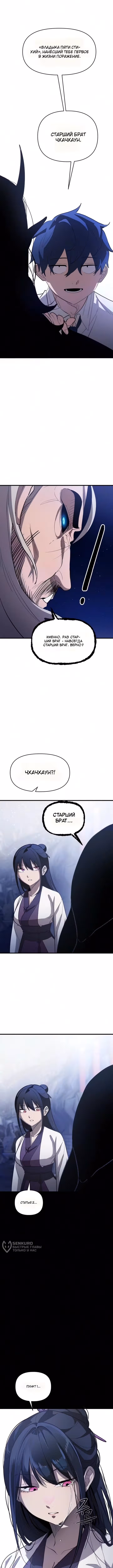 Вопреки небесному пути — Том 1 · Глава 4, страница 21