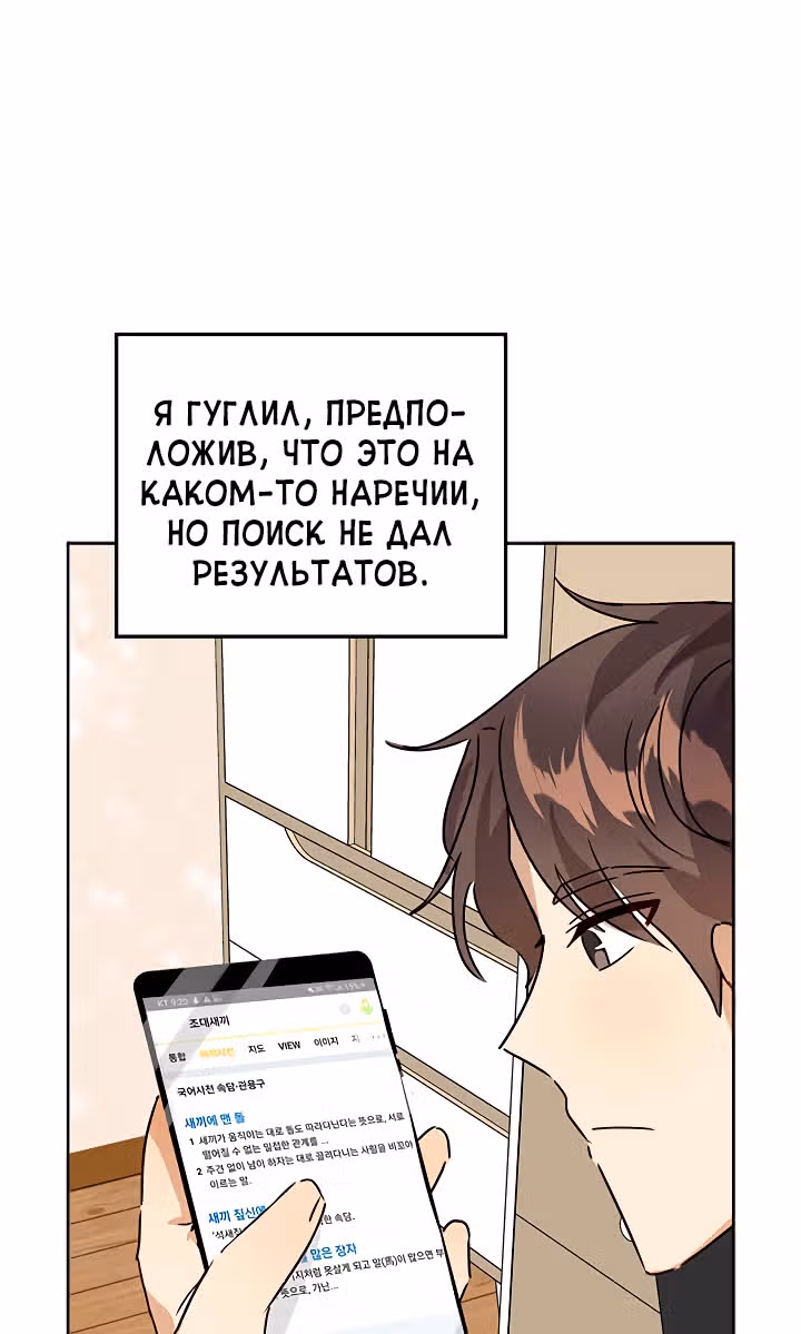 Я напрочь глупею рядом со своей дочкой — Том 1 · Глава 11, страница 54