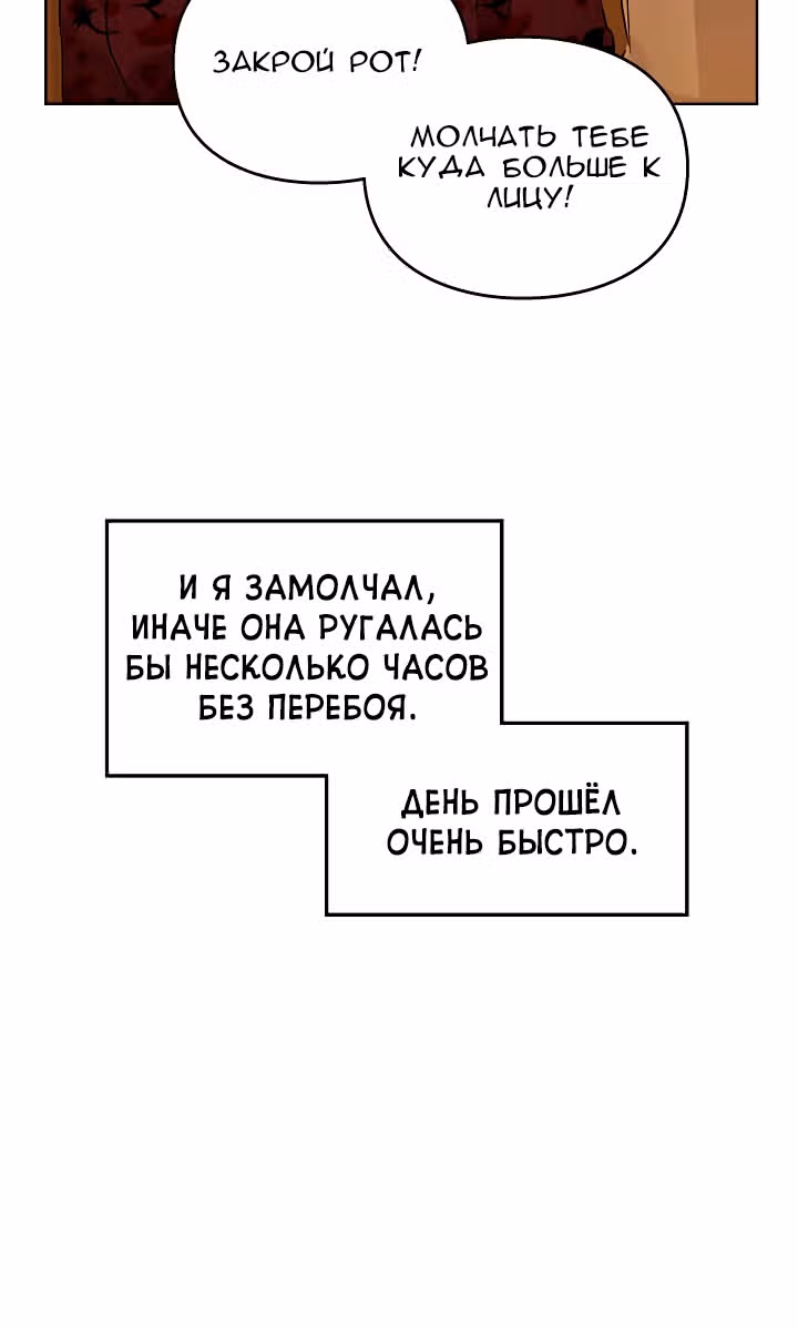 Я напрочь глупею рядом со своей дочкой — Том 1 · Глава 11, страница 59