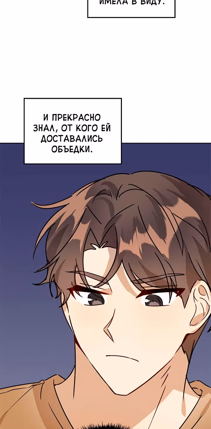 Я напрочь глупею рядом со своей дочкой — Том 1 · Глава 11, страница 65