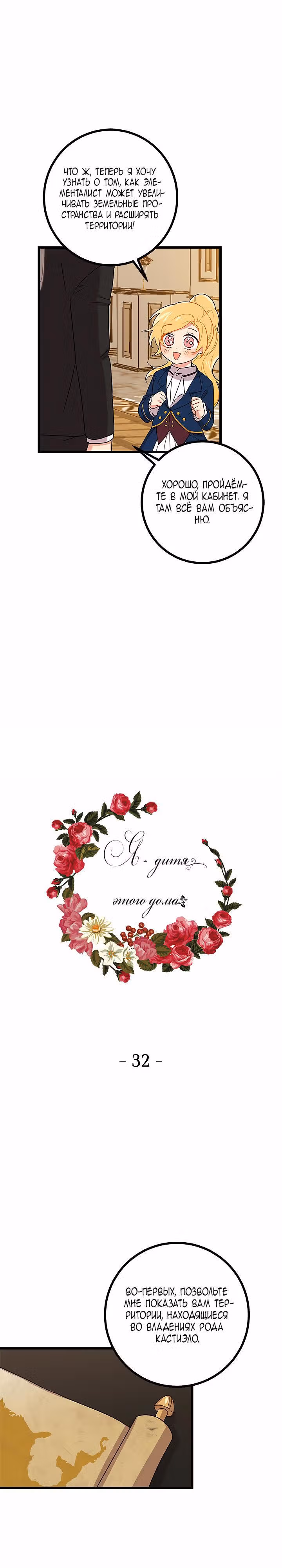 Я дитя этого дома — Том 1 · Глава 32, страница 3