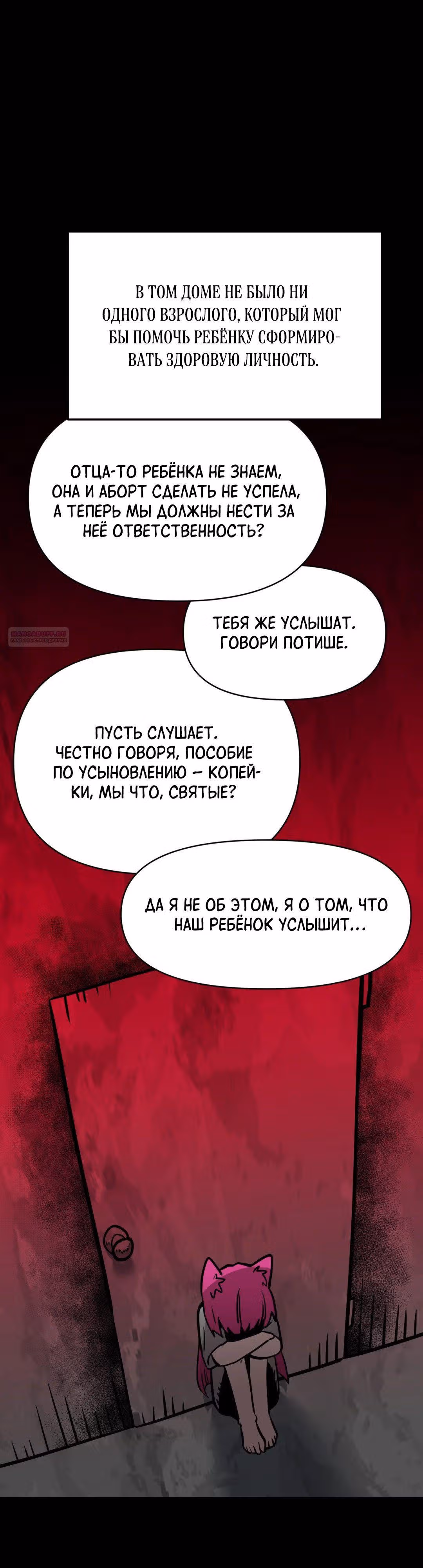 Для меня игра - убийство — Том 2 · Глава 51, страница 2
