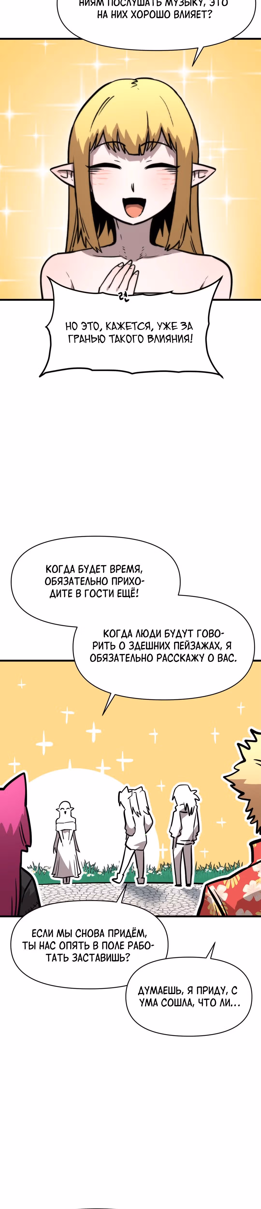 Для меня игра - убийство — Том 2 · Глава 51, страница 21