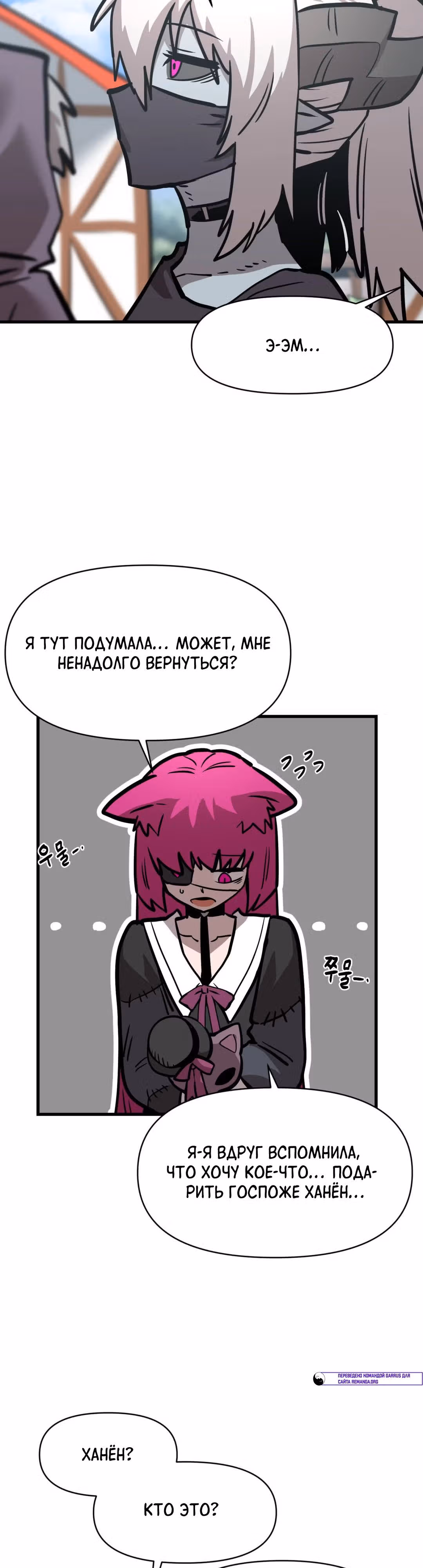 Для меня игра - убийство — Том 2 · Глава 51, страница 24