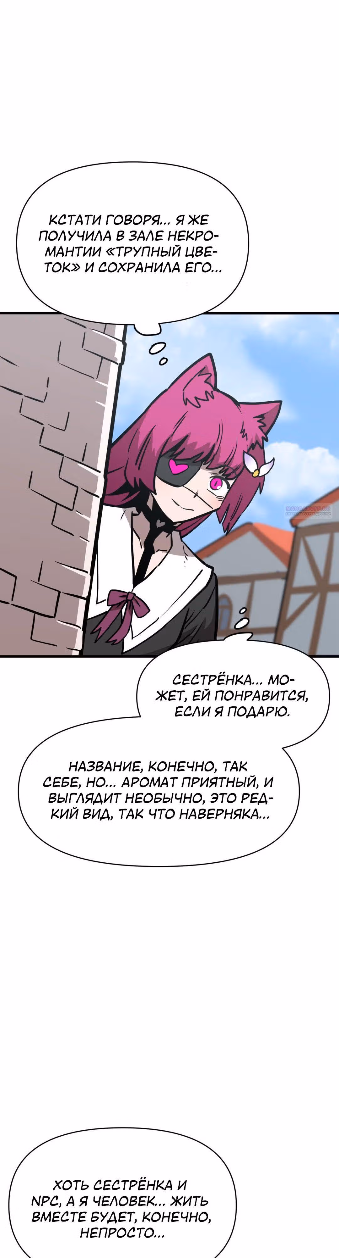 Для меня игра - убийство — Том 2 · Глава 51, страница 30
