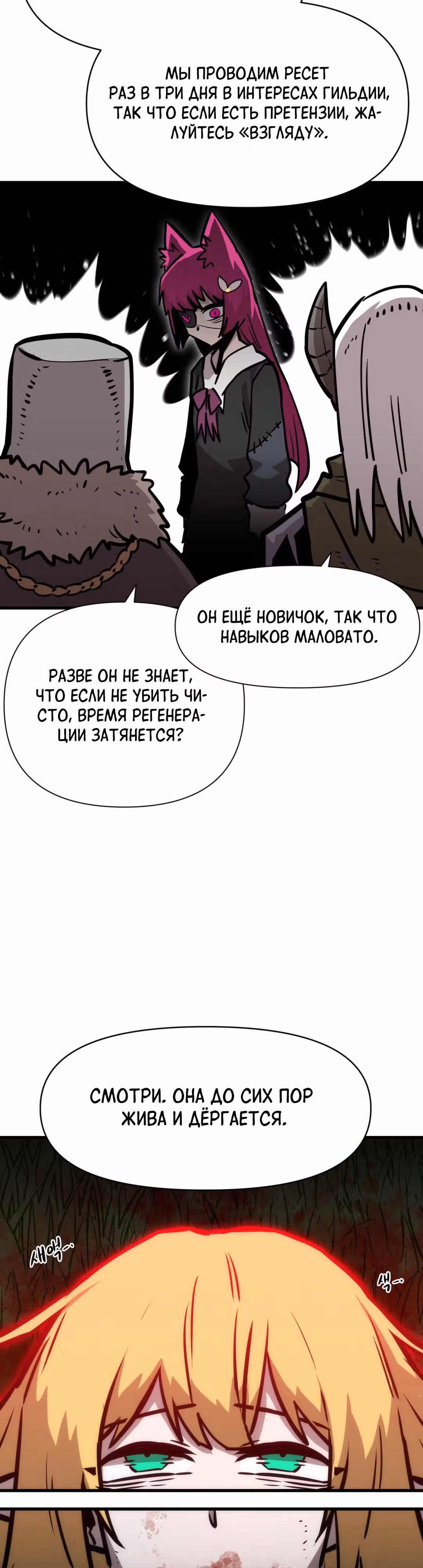 Для меня игра - убийство — Том 2 · Глава 51, страница 36