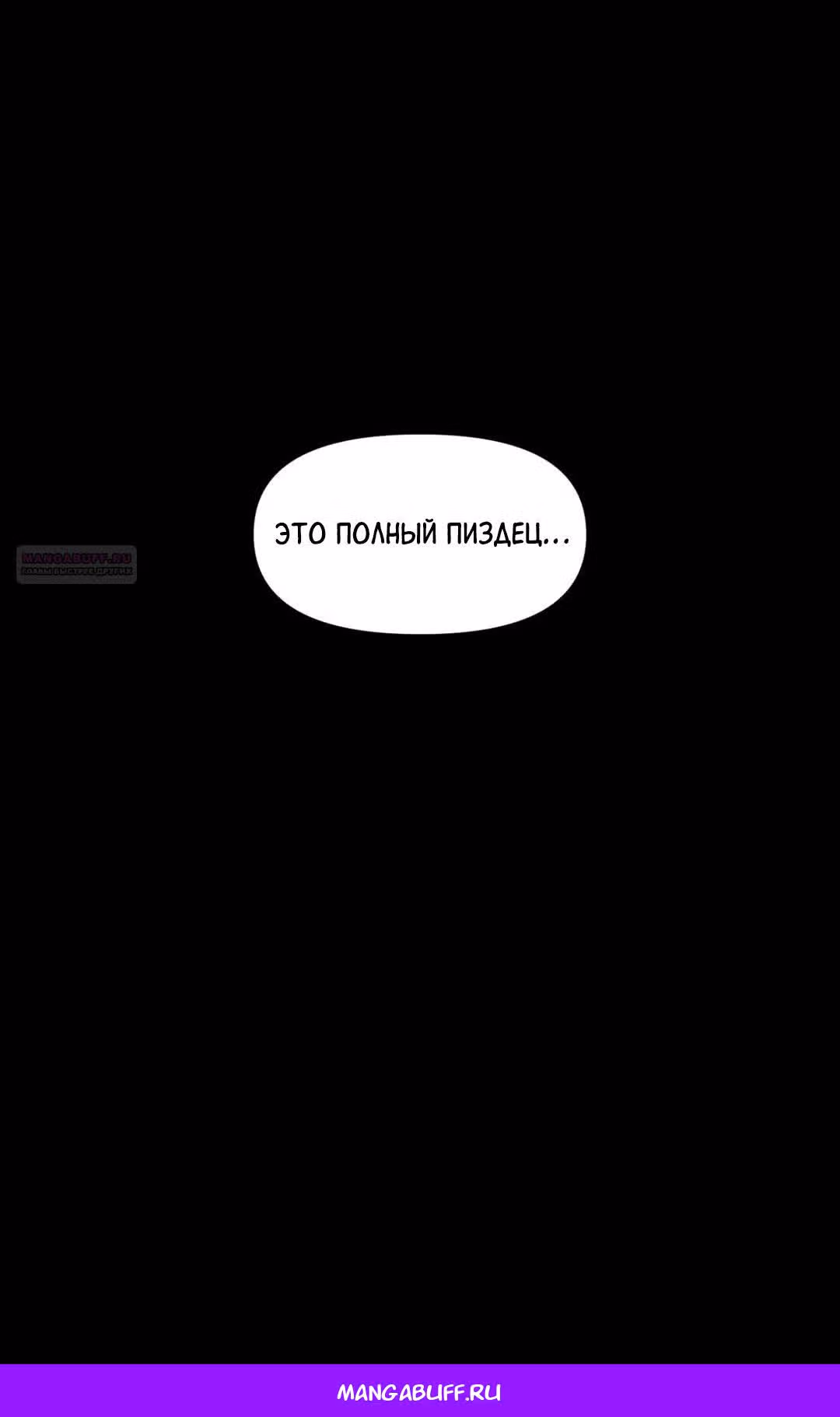 Для меня игра - убийство — Том 2 · Глава 51, страница 48