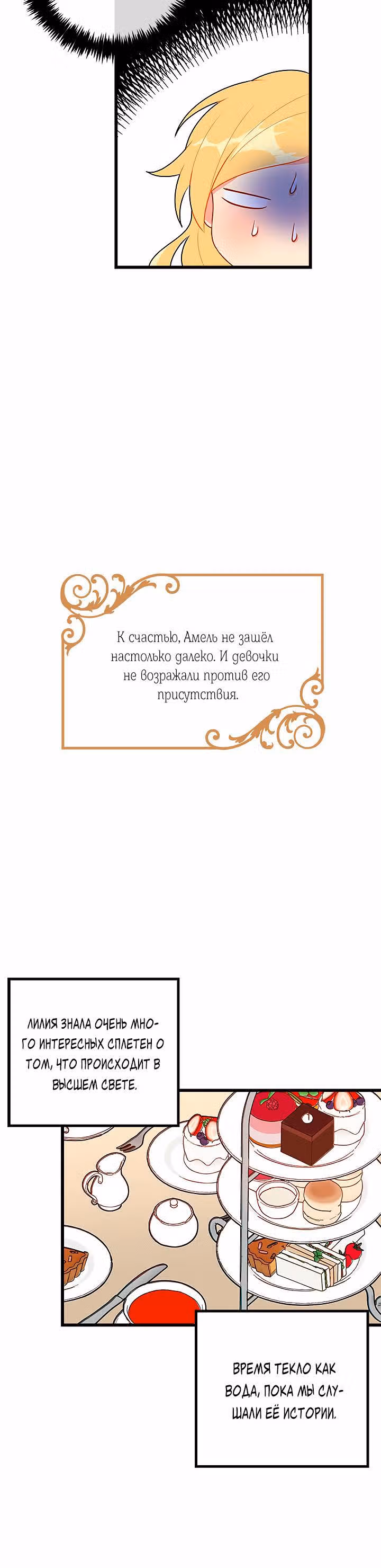 Я дитя этого дома — Том 1 · Глава 33, страница 12