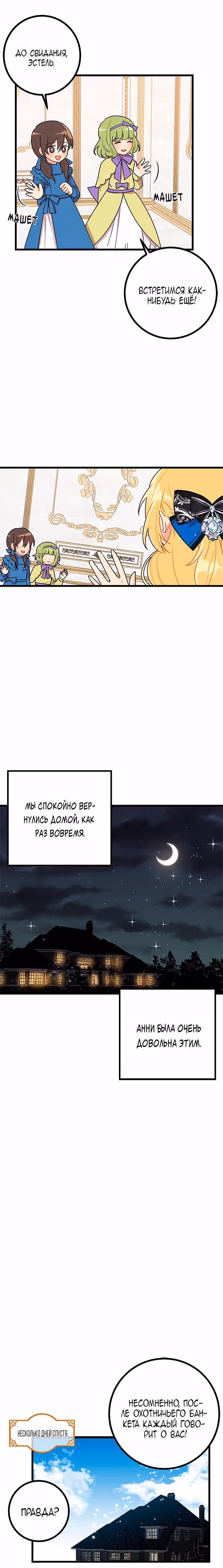 Я дитя этого дома — Том 1 · Глава 33, страница 14