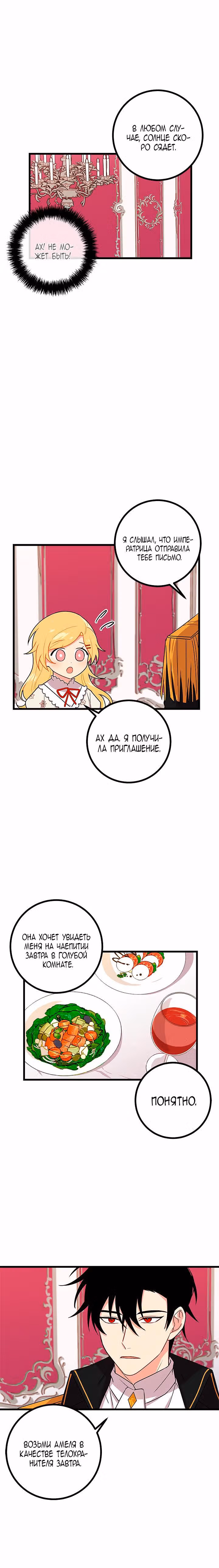 Я дитя этого дома — Том 1 · Глава 34, страница 14