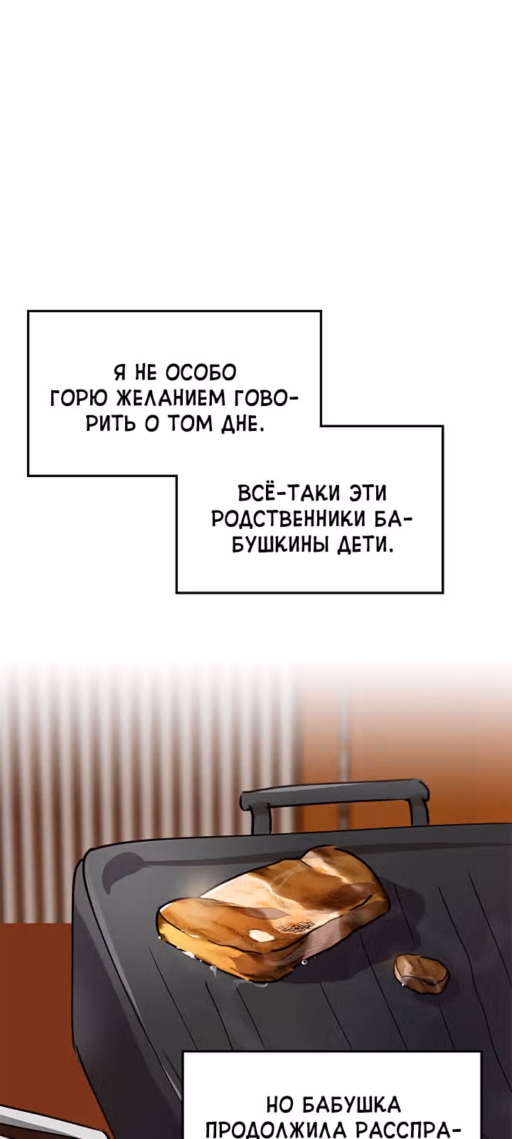 Я напрочь глупею рядом со своей дочкой — Том 1 · Глава 12, страница 22