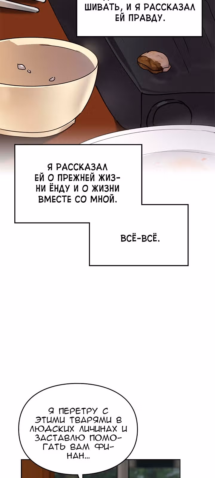 Я напрочь глупею рядом со своей дочкой — Том 1 · Глава 12, страница 23