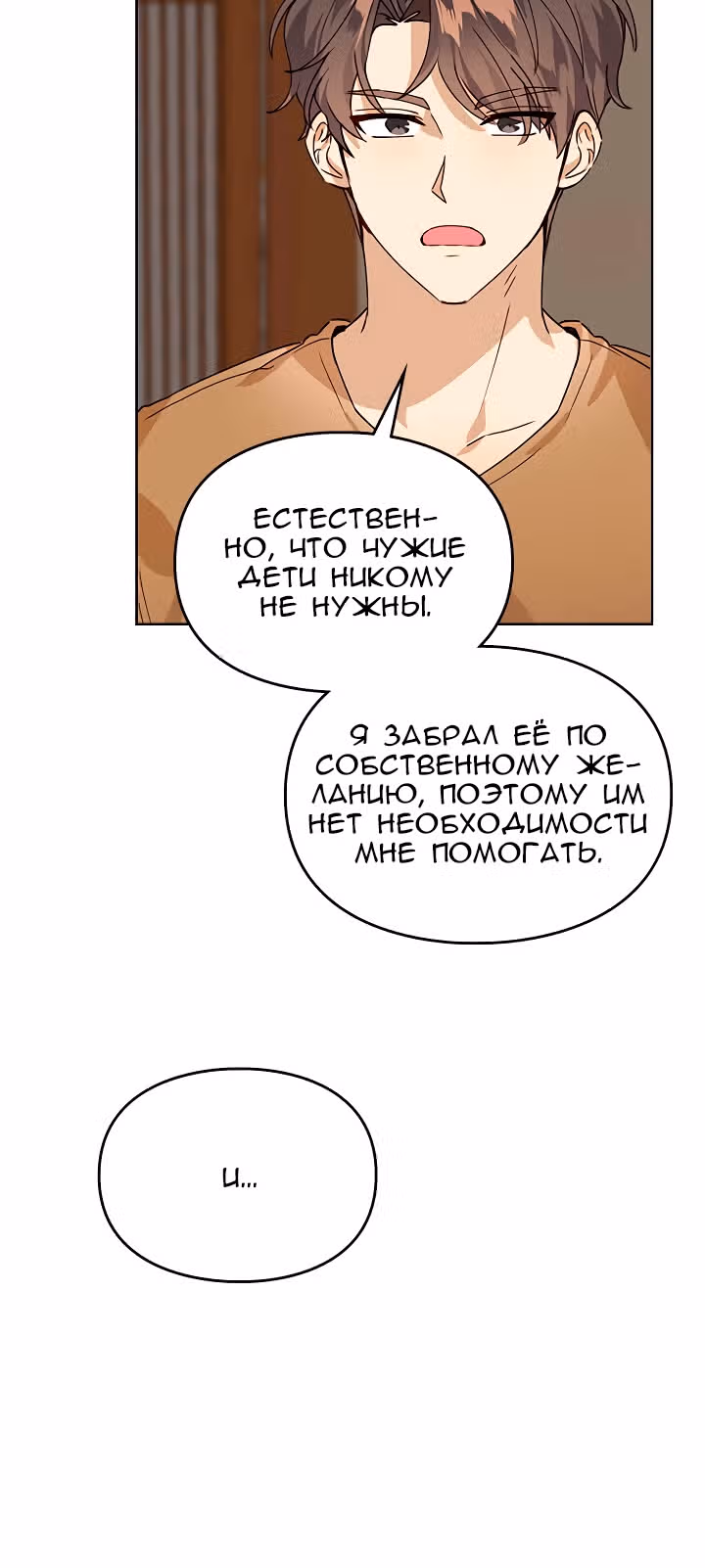 Я напрочь глупею рядом со своей дочкой — Том 1 · Глава 12, страница 25