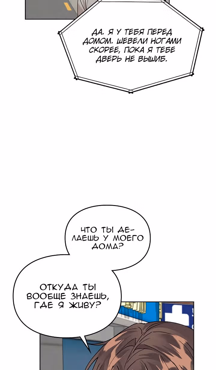 Я напрочь глупею рядом со своей дочкой — Том 1 · Глава 12, страница 57