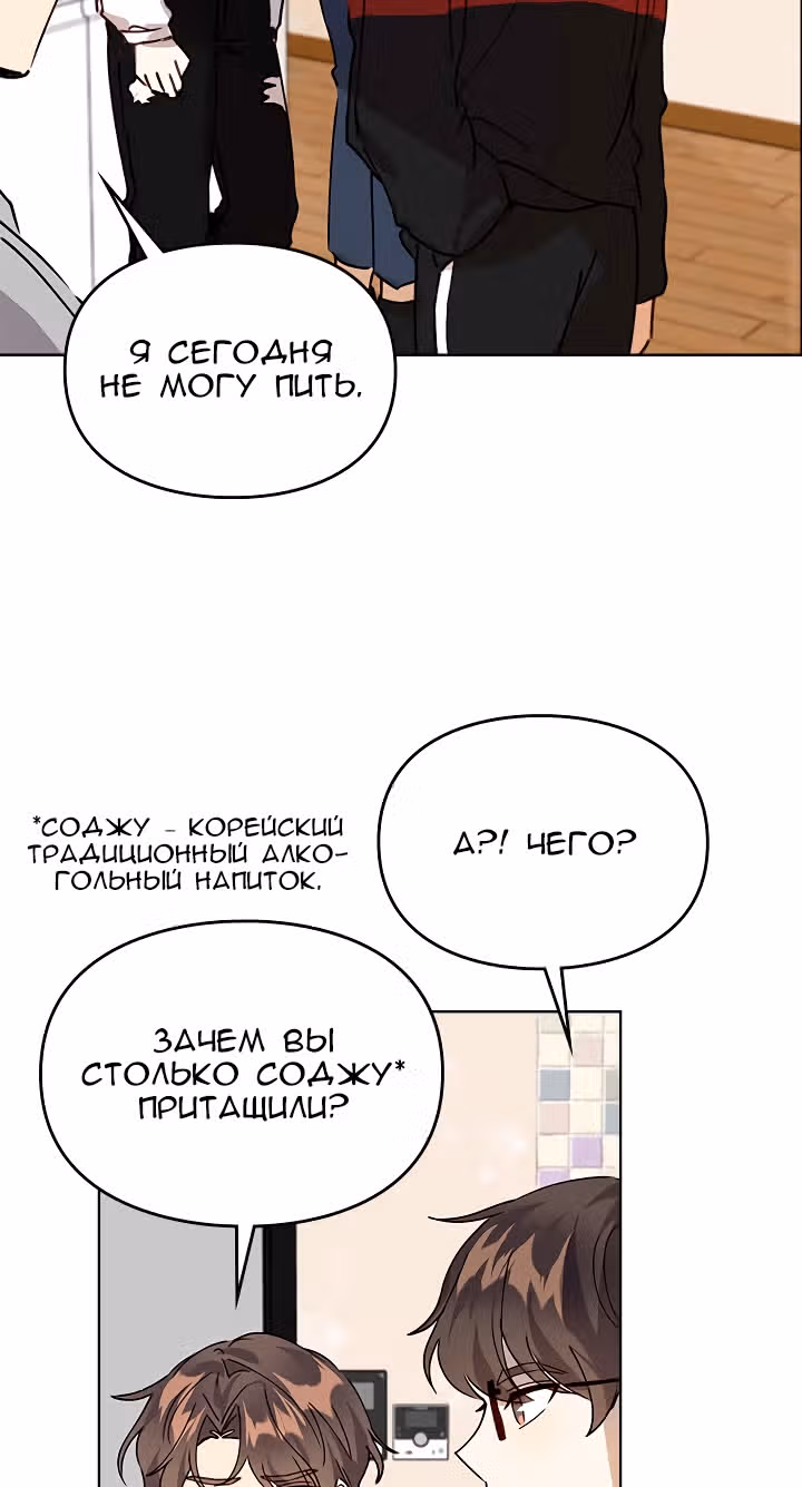 Я напрочь глупею рядом со своей дочкой — Том 1 · Глава 12, страница 70