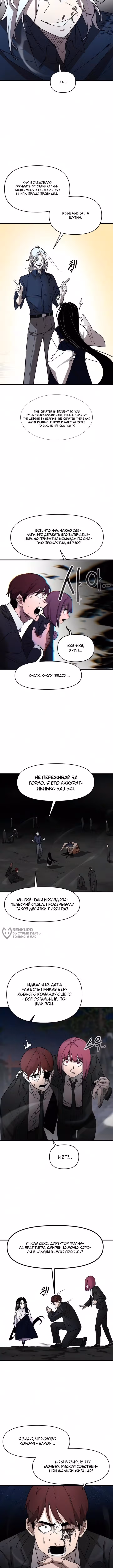 Вопреки небесному пути — Том 1 · Глава 3, страница 14