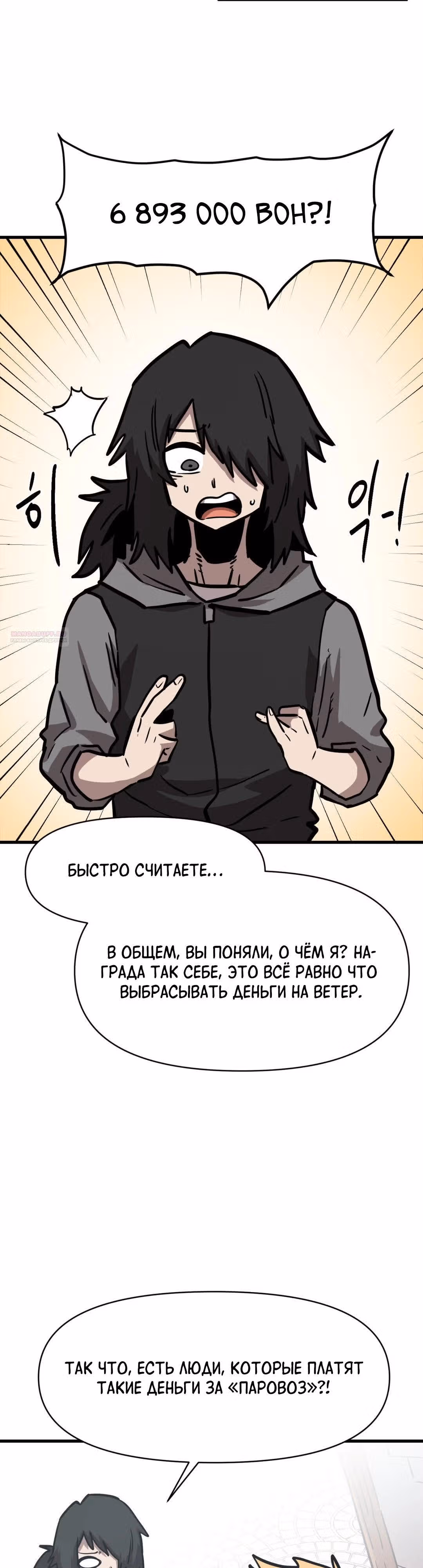 Для меня игра - убийство — Том 2 · Глава 50, страница 2