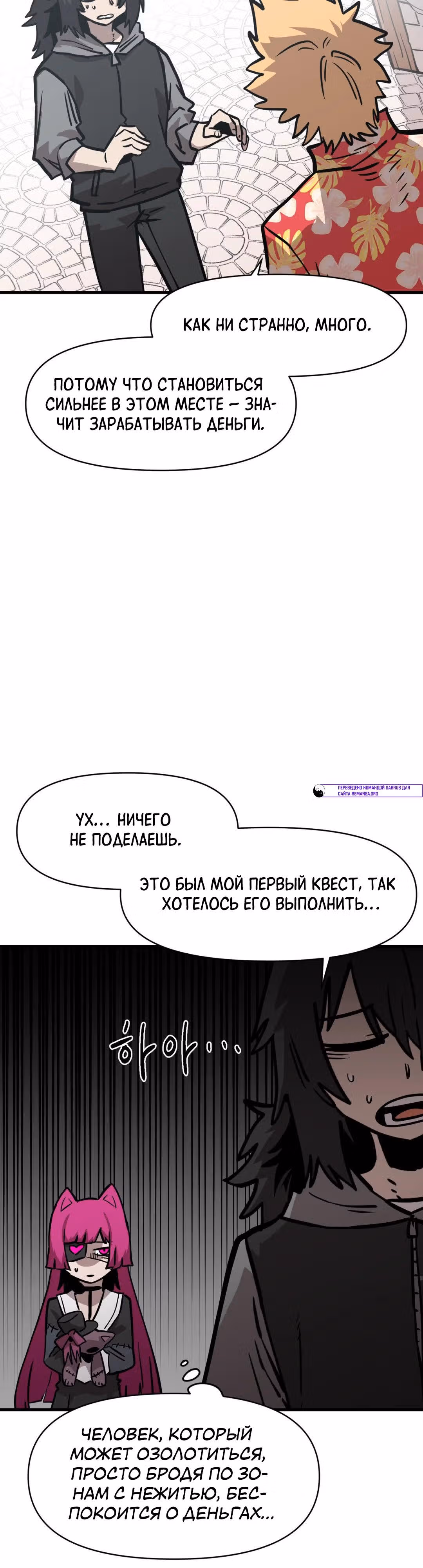 Для меня игра - убийство — Том 2 · Глава 50, страница 3