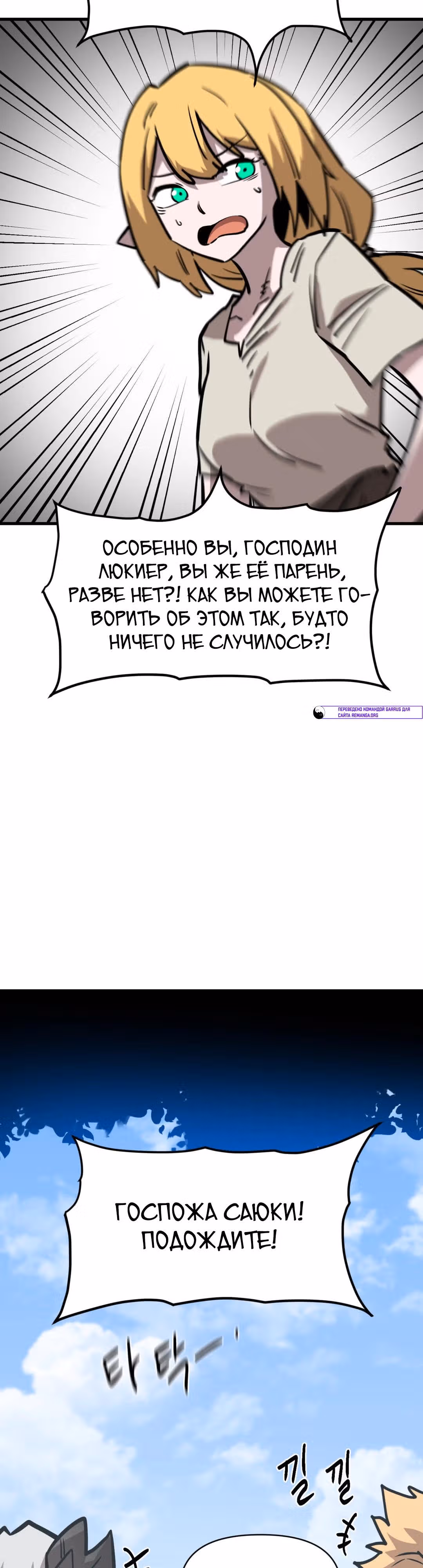 Для меня игра - убийство — Том 2 · Глава 50, страница 21