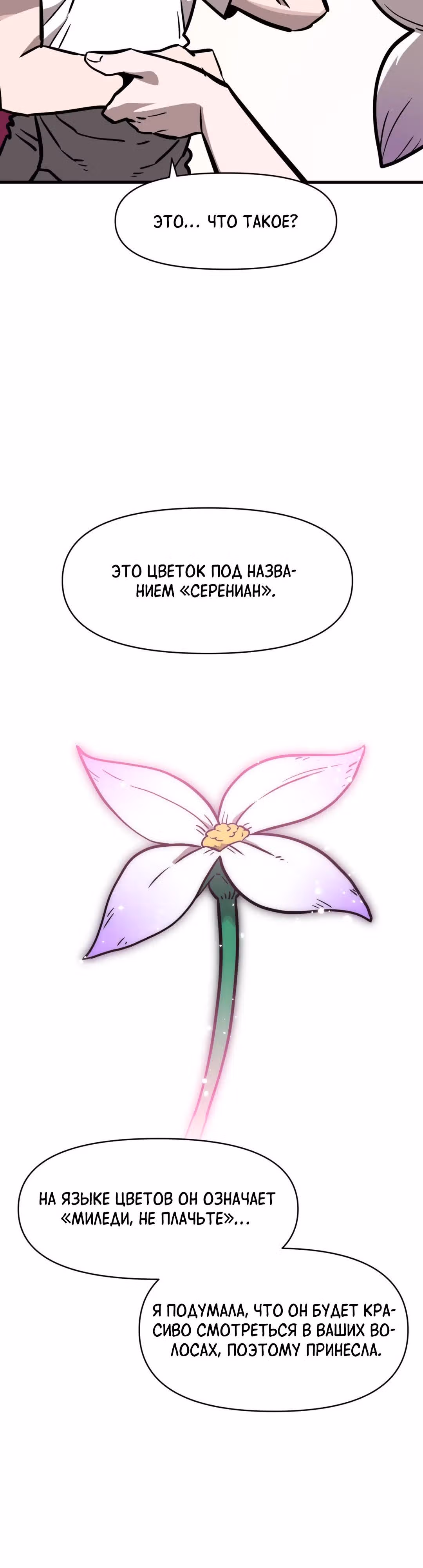 Для меня игра - убийство — Том 2 · Глава 50, страница 28