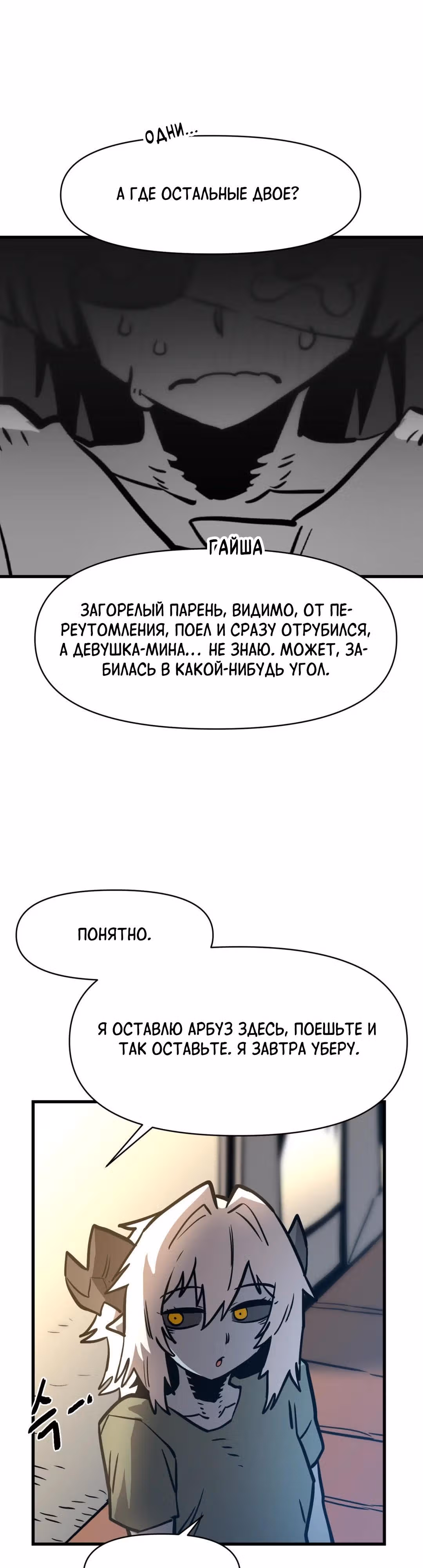Для меня игра - убийство — Том 2 · Глава 50, страница 35