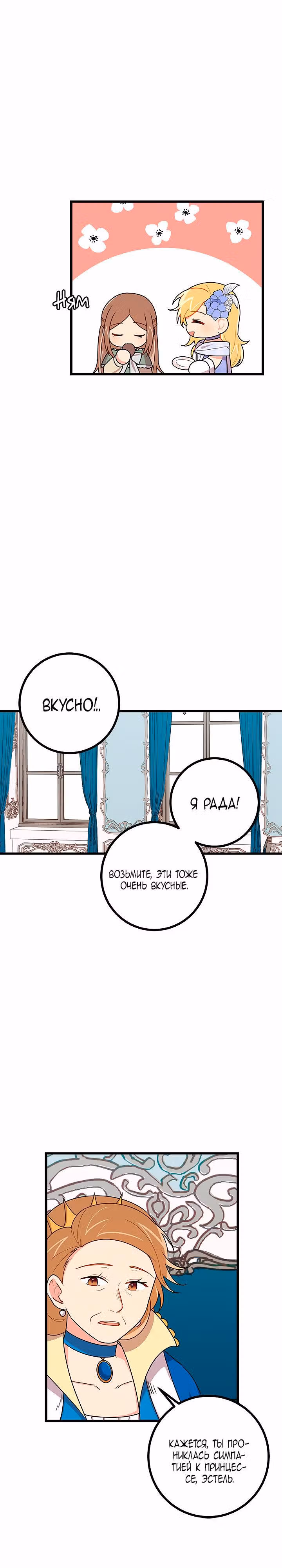 Я дитя этого дома — Том 1 · Глава 35, страница 18