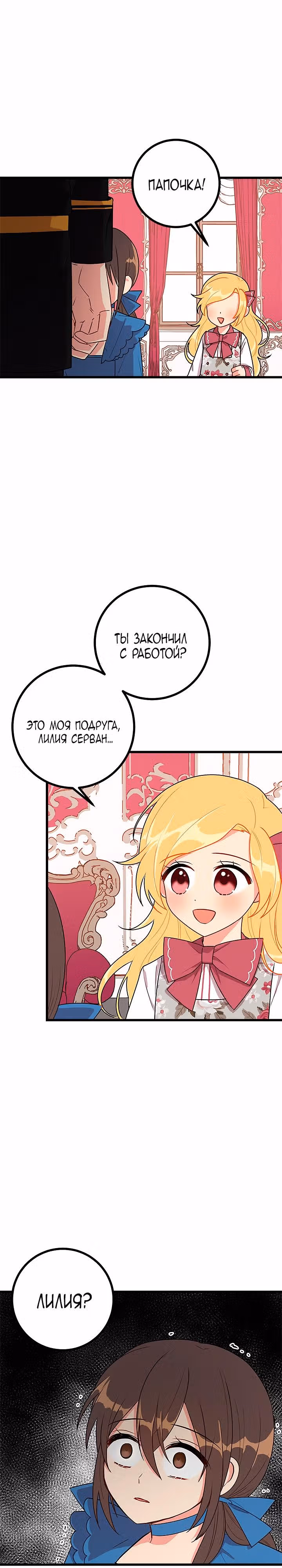 Я дитя этого дома — Том 1 · Глава 36, страница 15