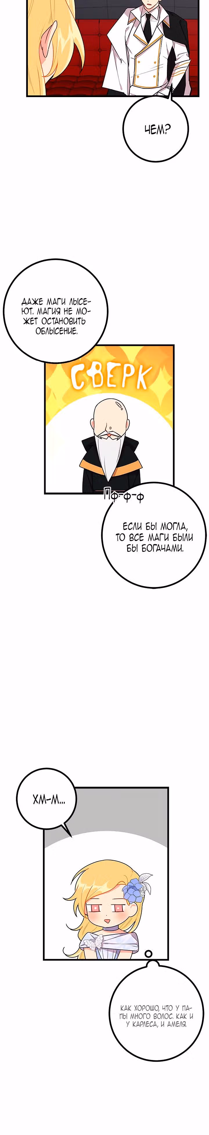 Я дитя этого дома — Том 1 · Глава 36, страница 6