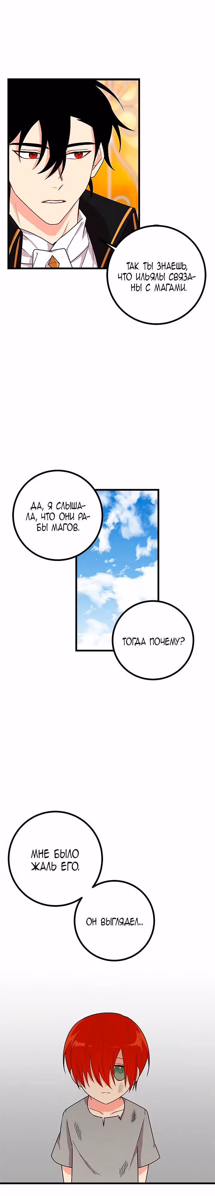 Я дитя этого дома — Том 1 · Глава 37, страница 19