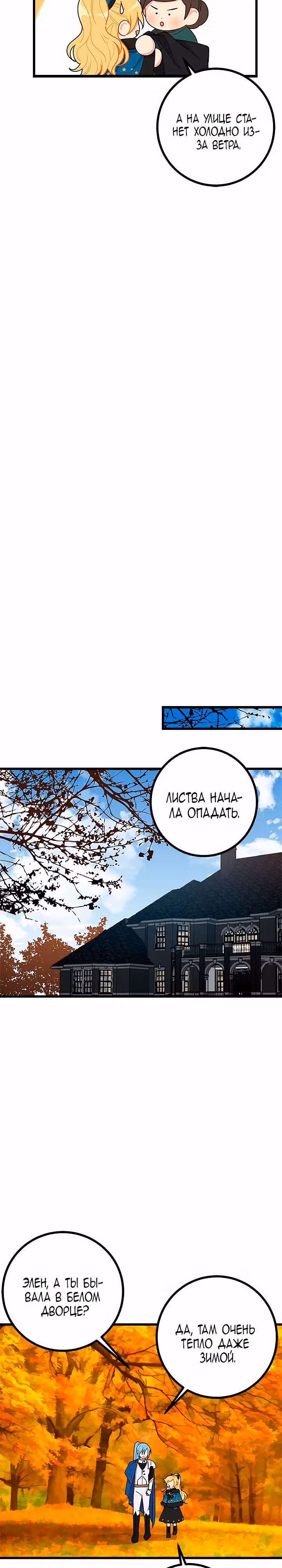 Я дитя этого дома — Том 1 · Глава 37, страница 3