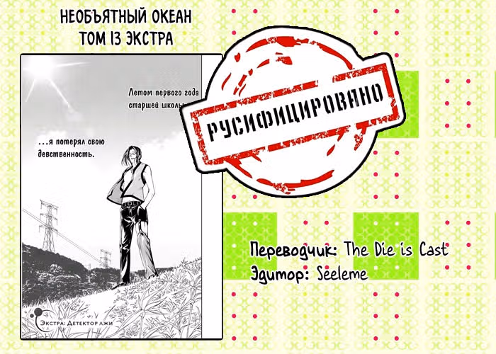 Необъятный океан — Том 13 · Глава 53.5, страница 33