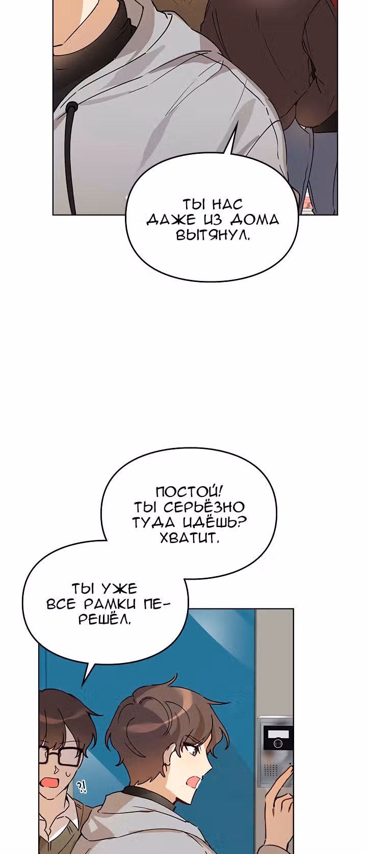 Я напрочь глупею рядом со своей дочкой — Том 1 · Глава 13, страница 12