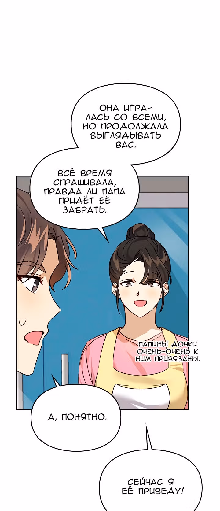 Я напрочь глупею рядом со своей дочкой — Том 1 · Глава 13, страница 17