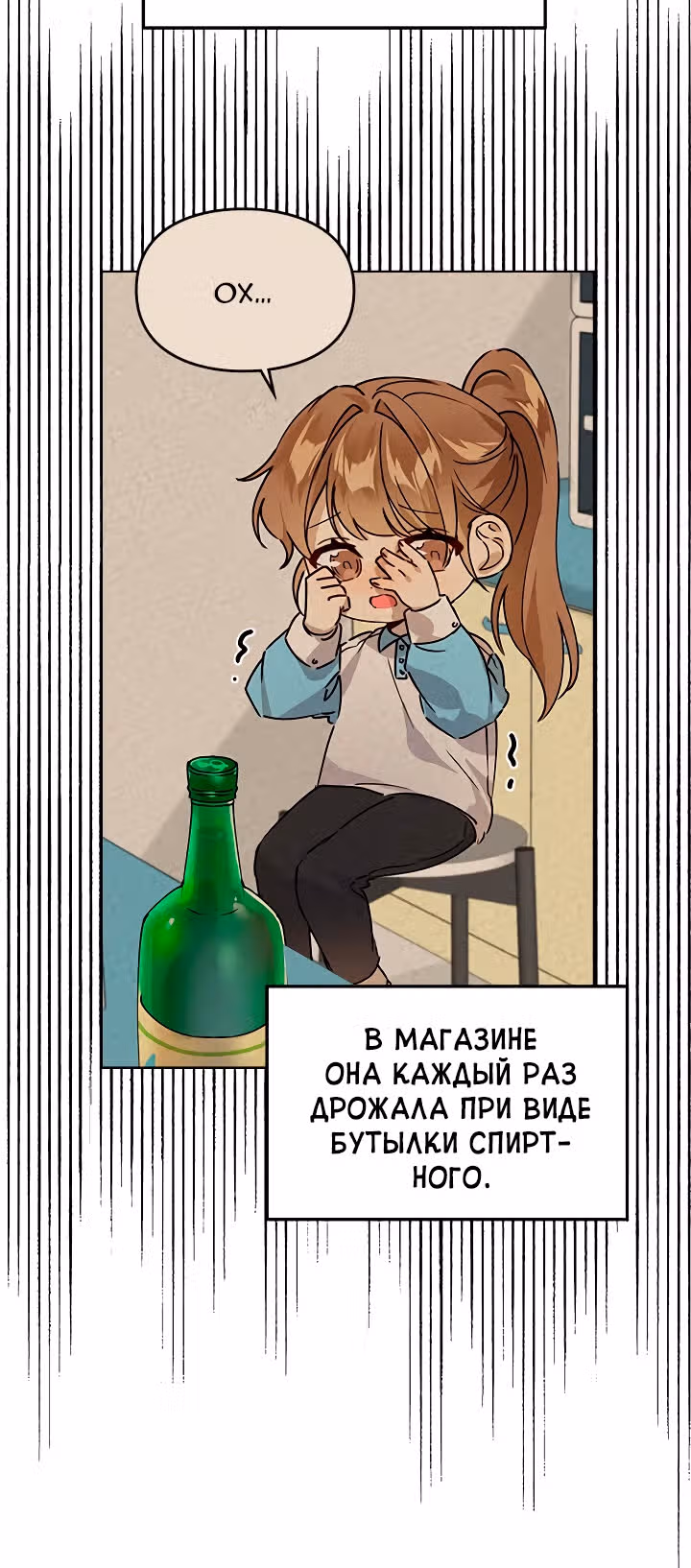 Я напрочь глупею рядом со своей дочкой — Том 1 · Глава 13, страница 33