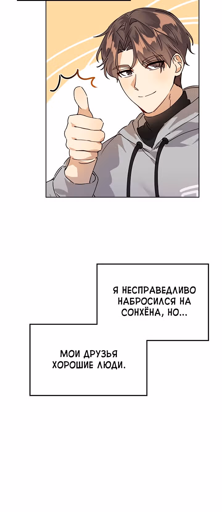 Я напрочь глупею рядом со своей дочкой — Том 1 · Глава 13, страница 37
