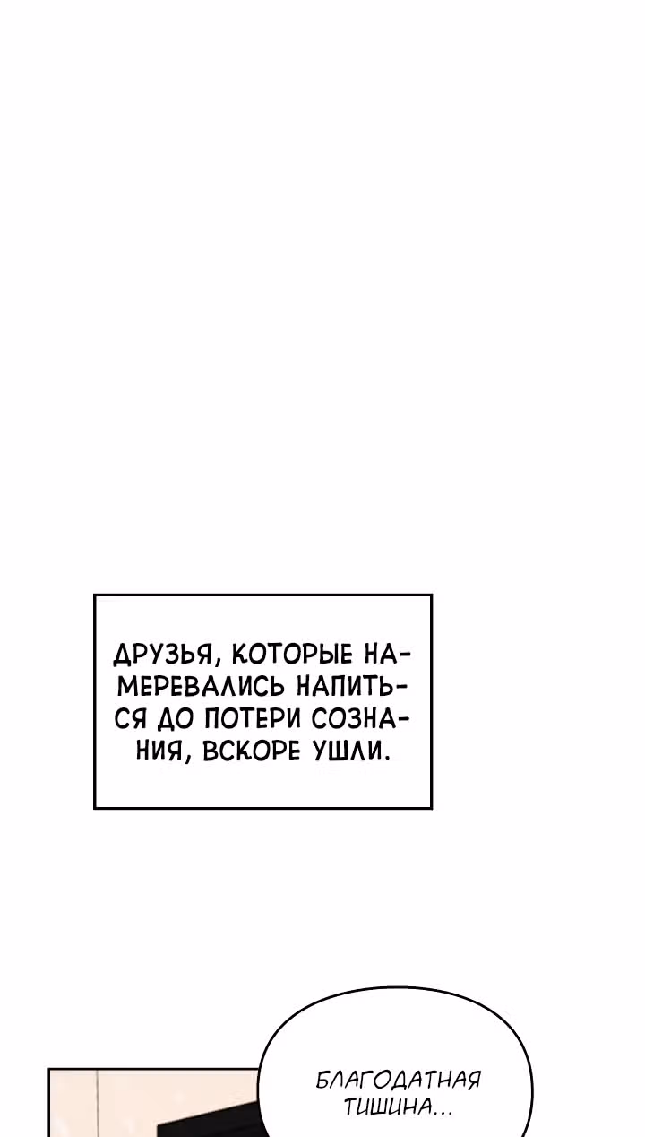 Я напрочь глупею рядом со своей дочкой — Том 1 · Глава 13, страница 53