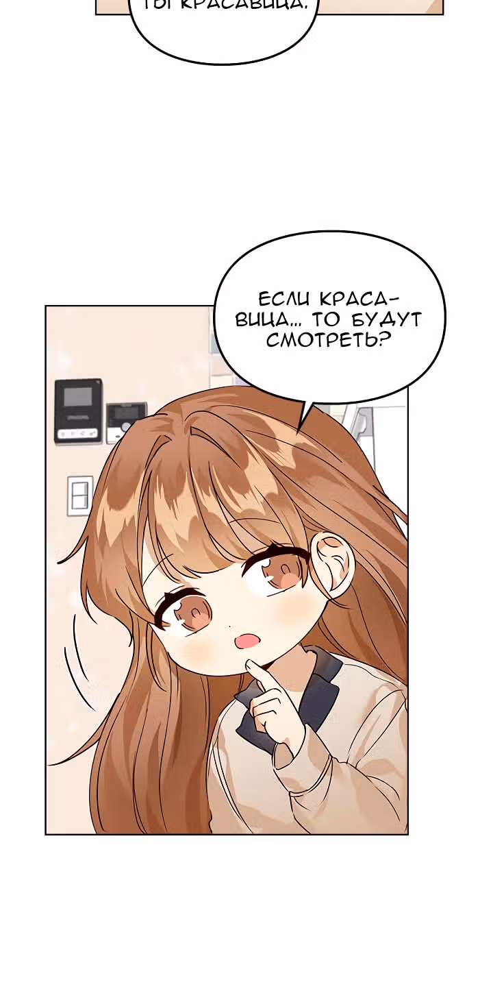 Я напрочь глупею рядом со своей дочкой — Том 1 · Глава 13, страница 61