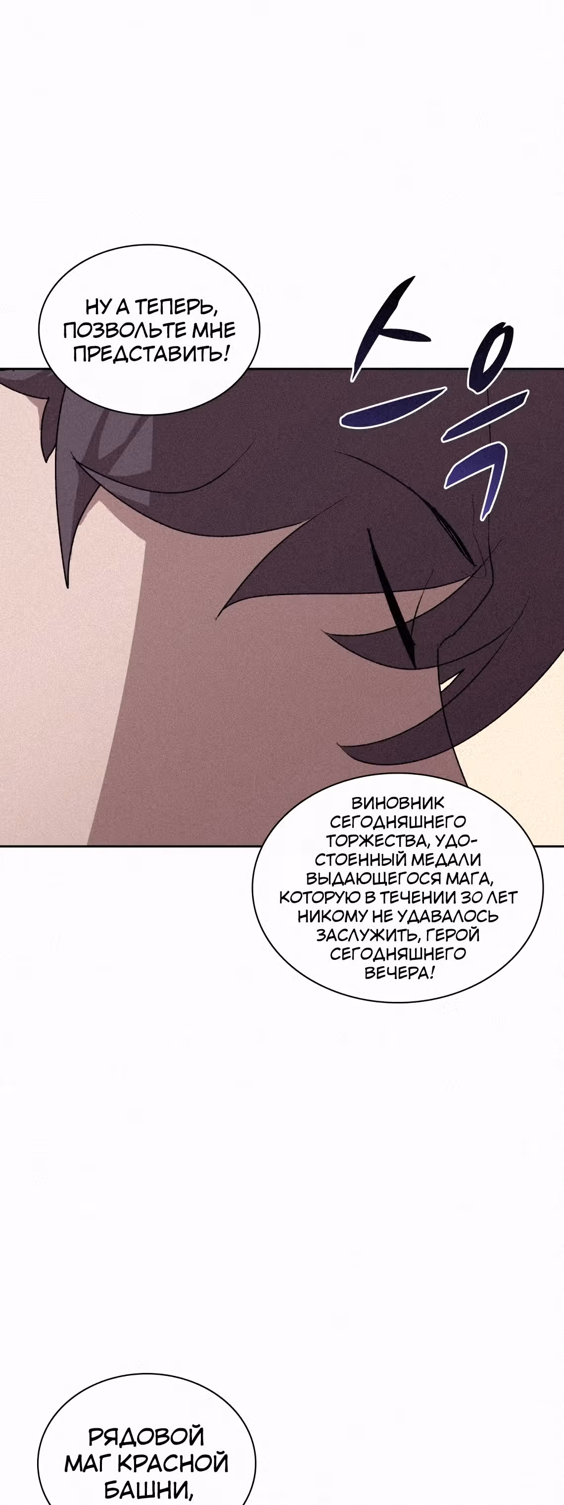 Маг, пожирающий книги — Том 2 · Глава 64, страница 1