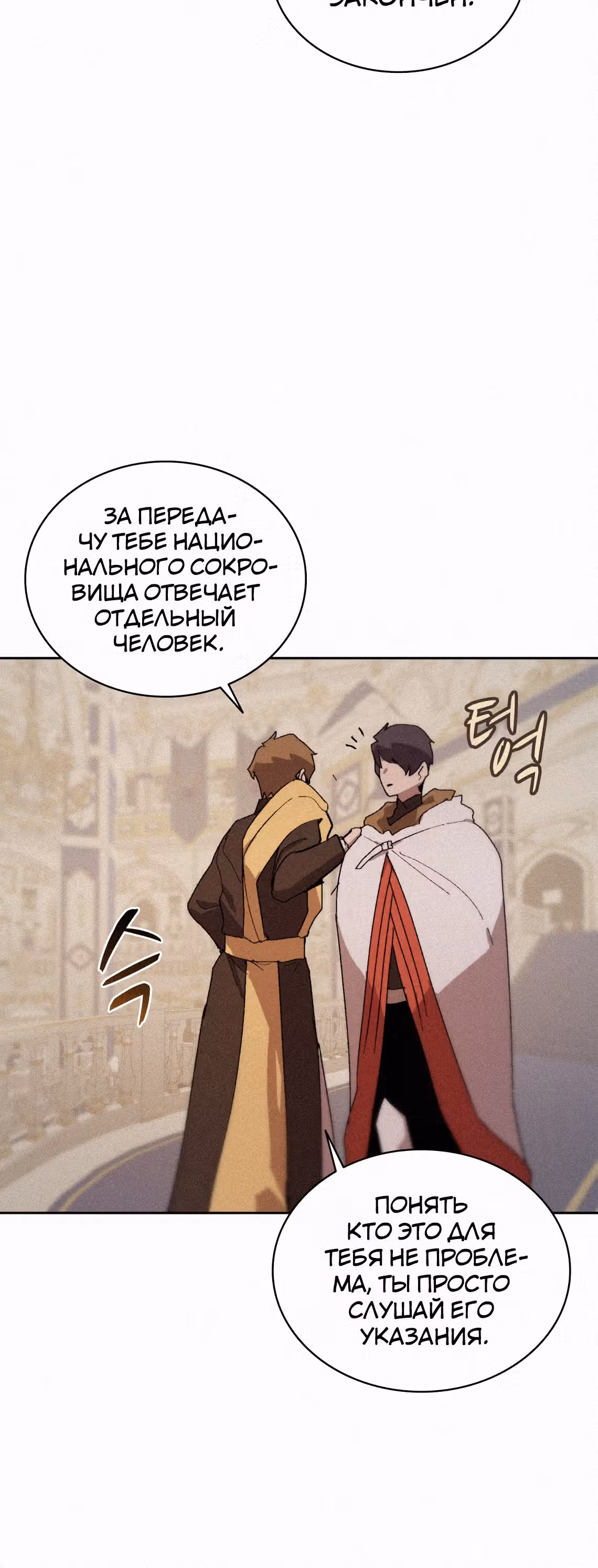 Маг, пожирающий книги — Том 2 · Глава 64, страница 16