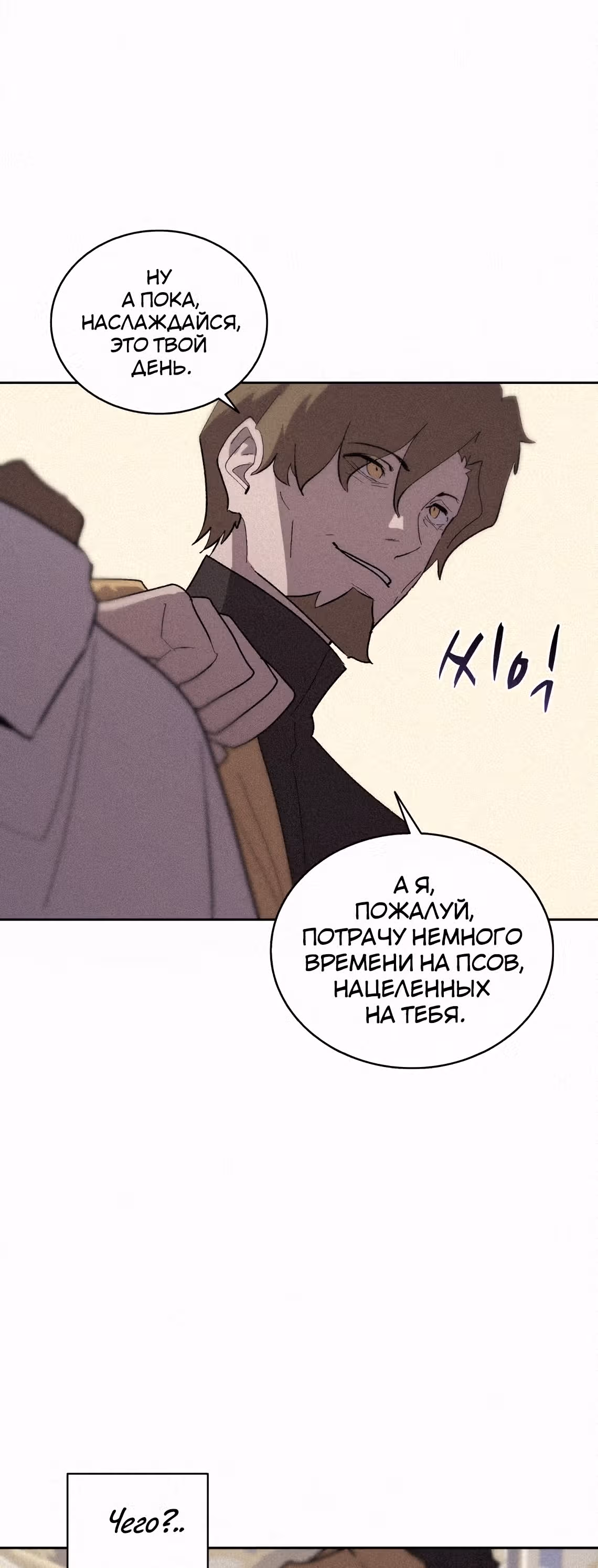 Маг, пожирающий книги — Том 2 · Глава 64, страница 17