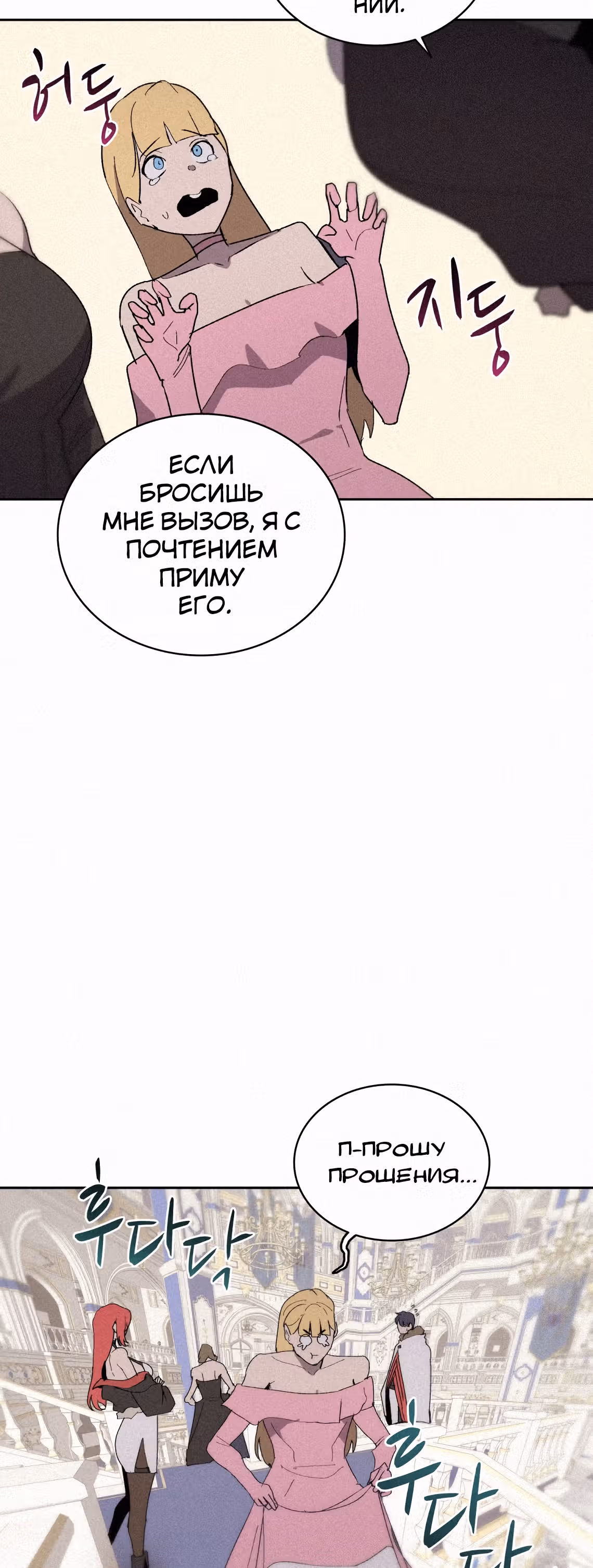 Маг, пожирающий книги — Том 2 · Глава 64, страница 26