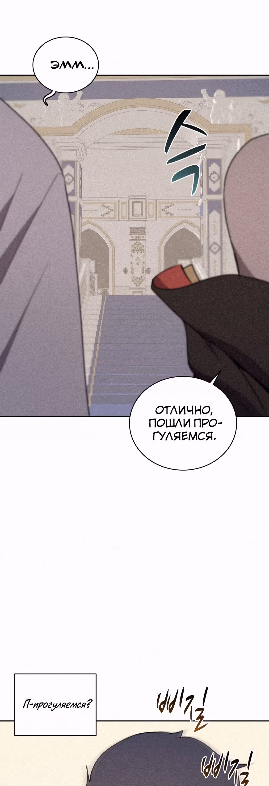 Маг, пожирающий книги — Том 2 · Глава 64, страница 31