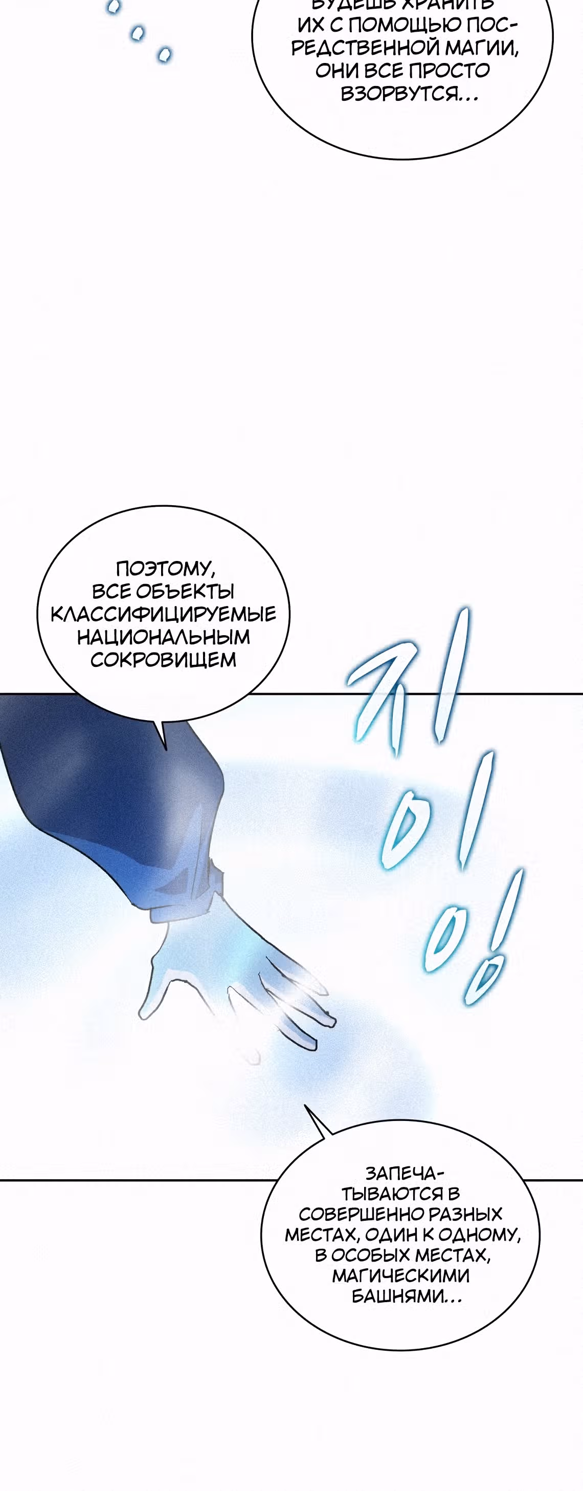 Маг, пожирающий книги — Том 2 · Глава 64, страница 46