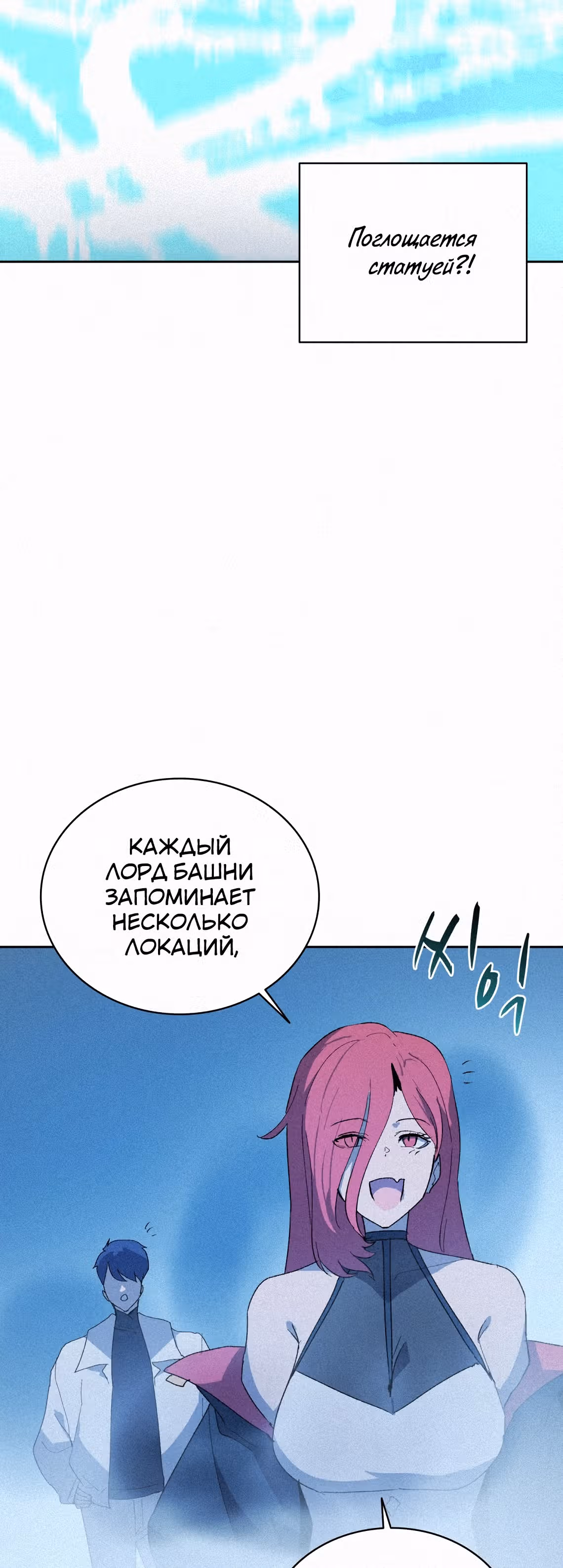 Маг, пожирающий книги — Том 2 · Глава 64, страница 50