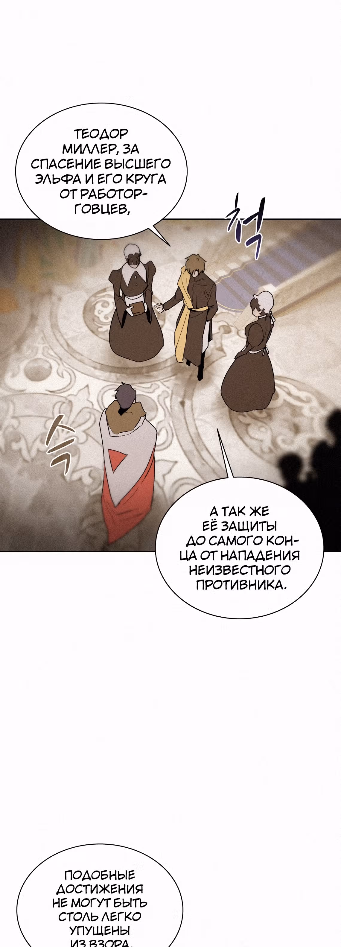 Маг, пожирающий книги — Том 2 · Глава 64, страница 8
