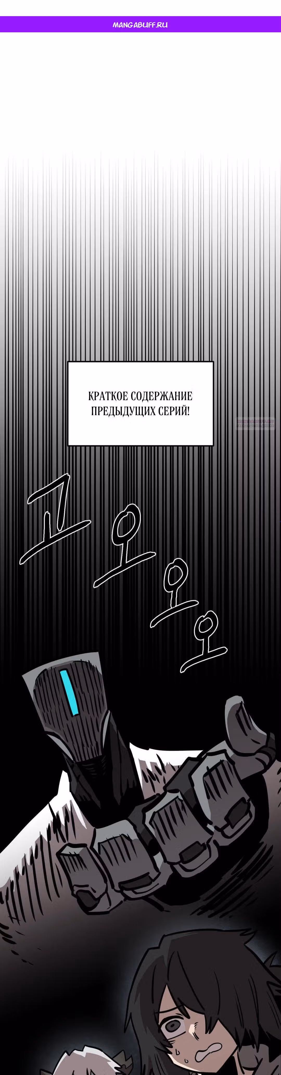 Для меня игра - убийство — Том 2 · Глава 49, страница 1