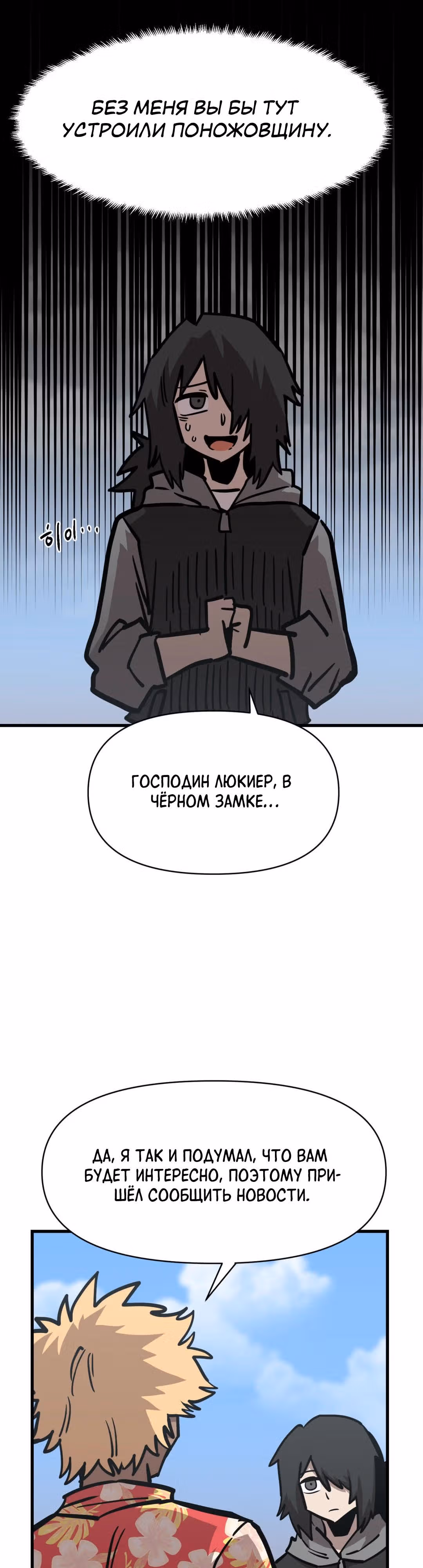 Для меня игра - убийство — Том 2 · Глава 49, страница 11